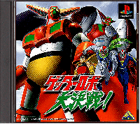 Getter Robo Daikessen JP Playstation  box art